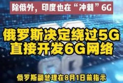印度5g最新爆料消息,最新爆料揭示关键进展与挑战