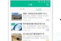 哪个新闻app爆料最好,某新闻APP爆料的惊人内幕