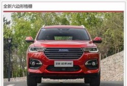 哈弗h6最新爆料视频,性能与颜值双提升，视频爆料抢先看