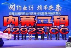 澳门最新爆料今天开奖,今日开奖结果揭晓！
