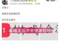 爆料博主被批评视频大全,爆料博主被批评视频引发的深思